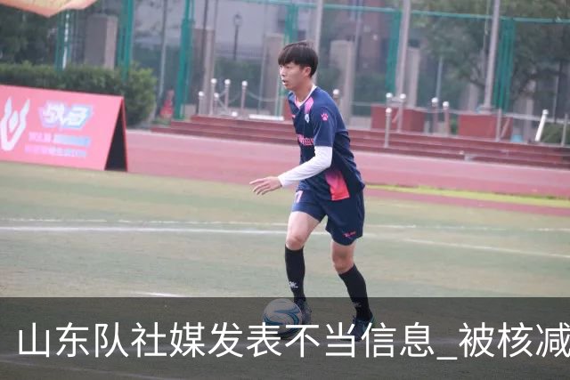 山东队社媒发表不当信息 被核减联赛经费5万元